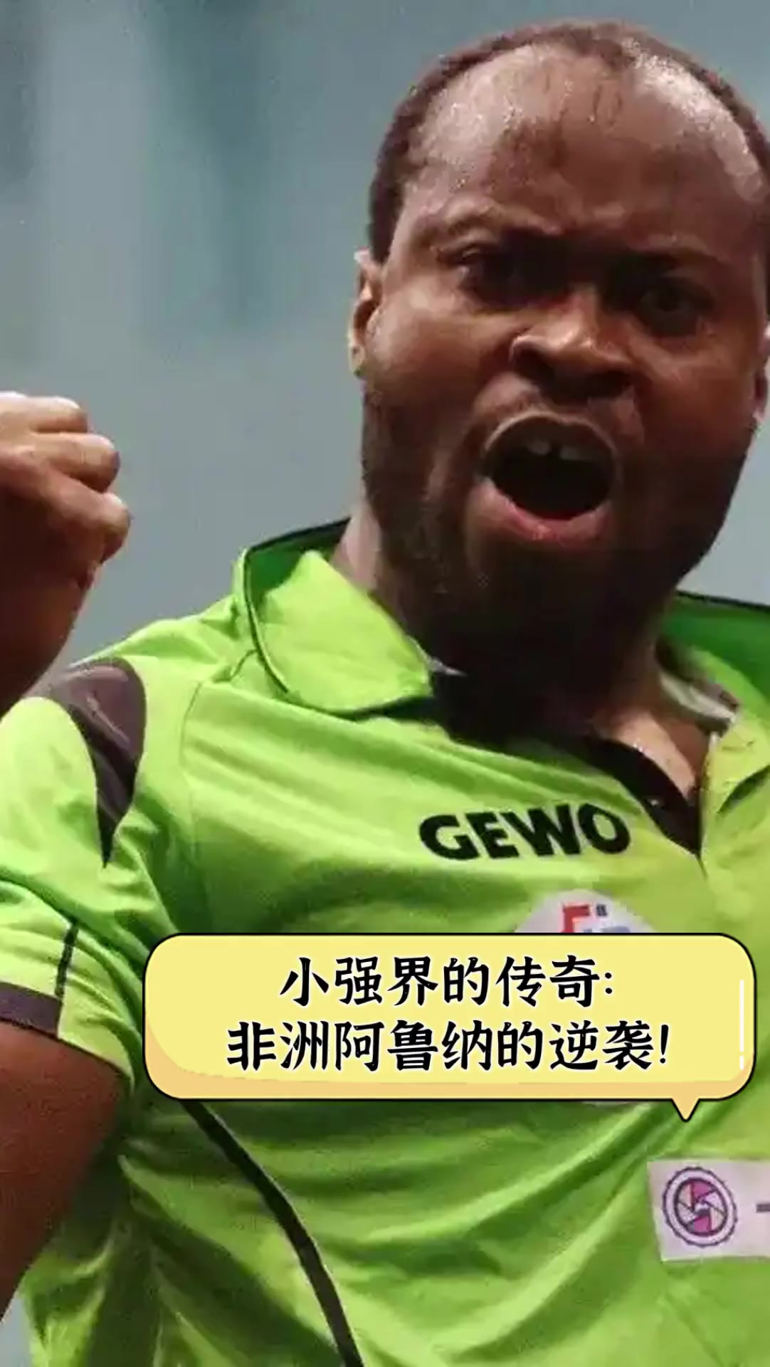 传奇巨星：非洲足球传奇再现风采