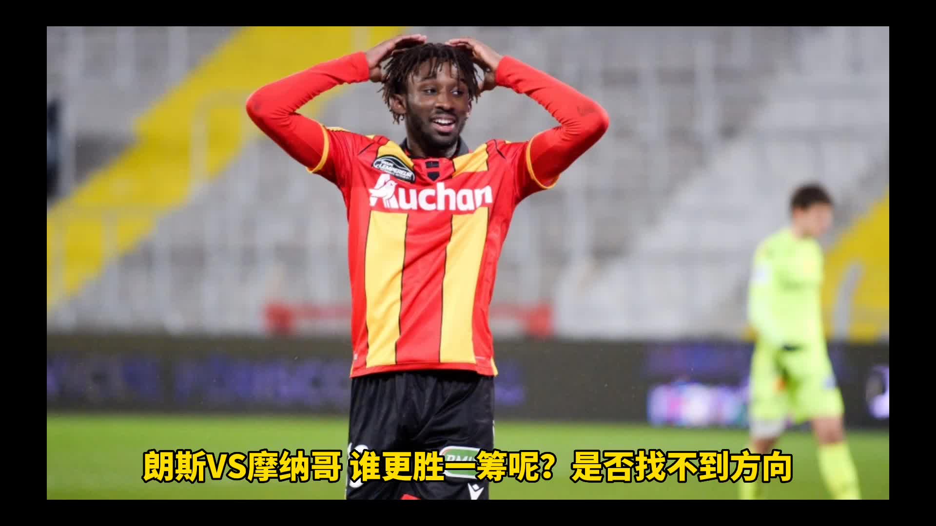 包含摩纳哥签下新后卫，勇夺法国杯冠军的词条