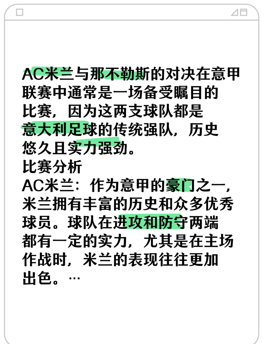 关于那不勒斯对阵AC米兰,两队互有胜负的信息 关于那不勒斯对阵AC米兰,两队互有胜负的信息