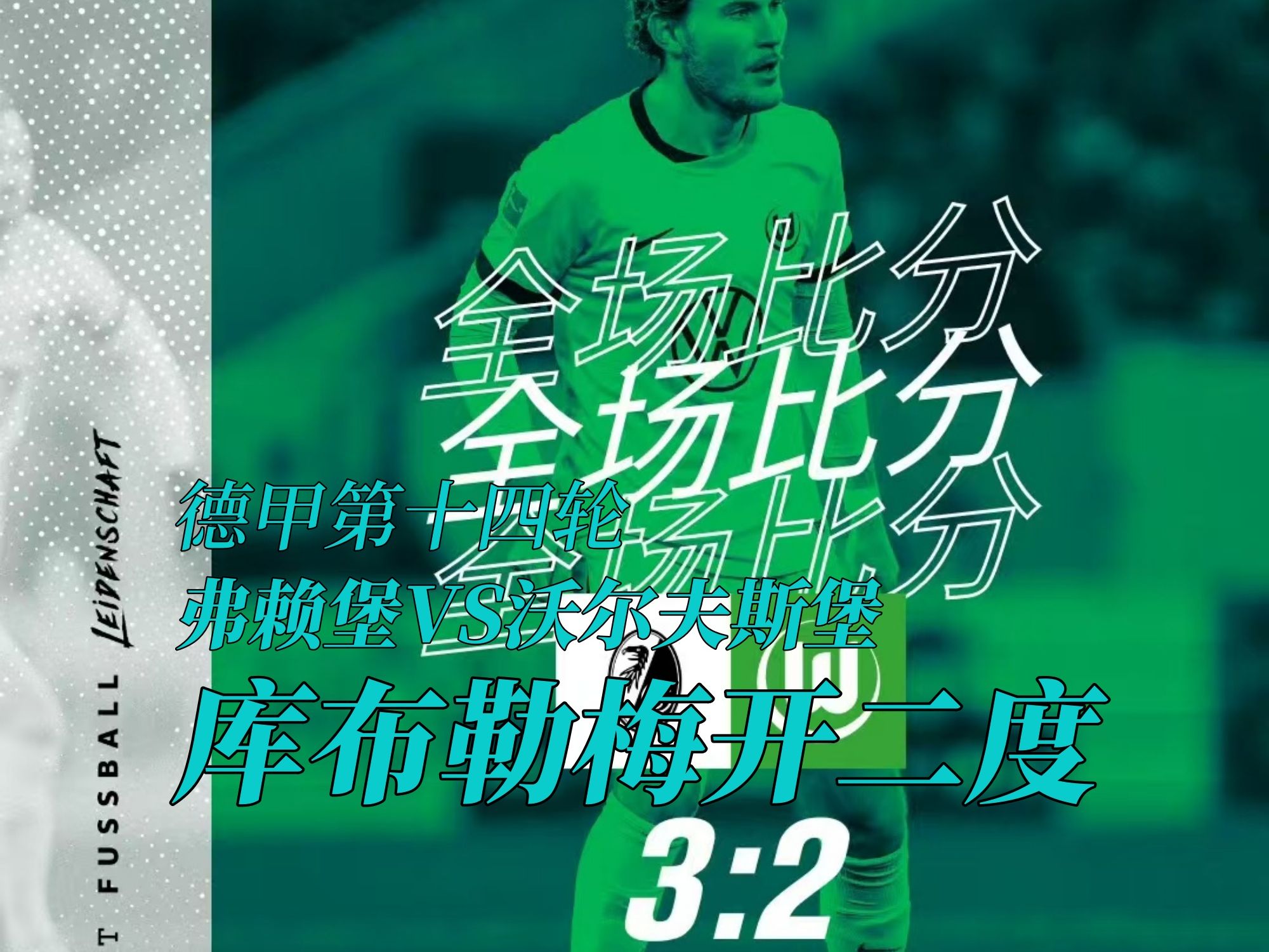 包含沃尔夫斯堡近况佳，盼望尽快跻身前十！的词条