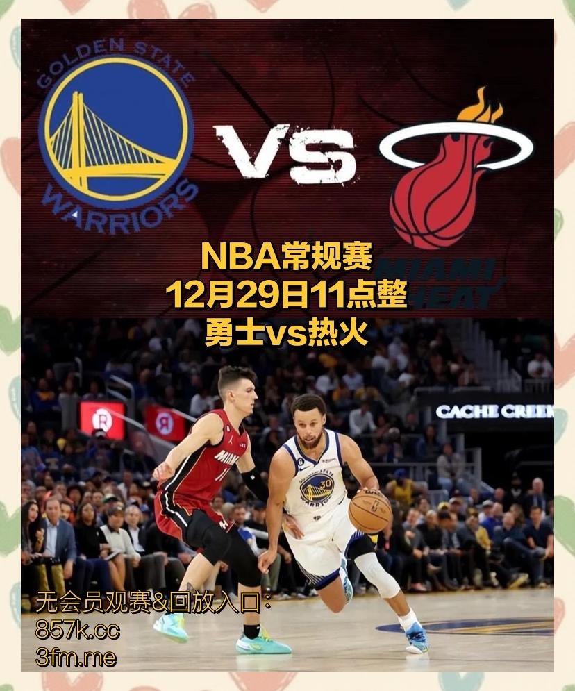 热火险胜篮网，系列赛陷入胶着