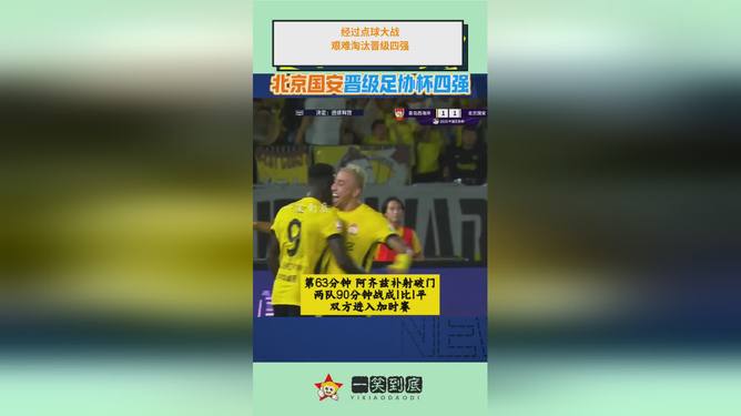 -足球比赛中出现点球大战引起轰动