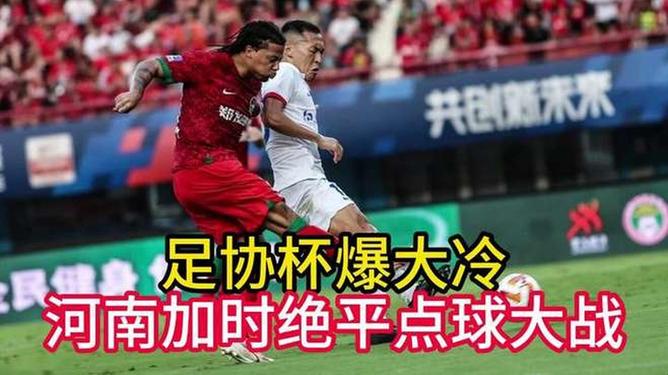 足球比赛中出现点球大战引起轰动