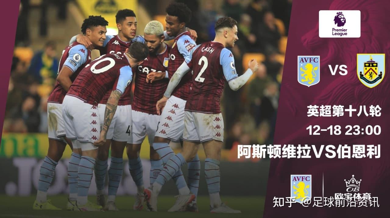 九游体育登录-阿斯顿维拉主场告捷，全队斗志昂扬
